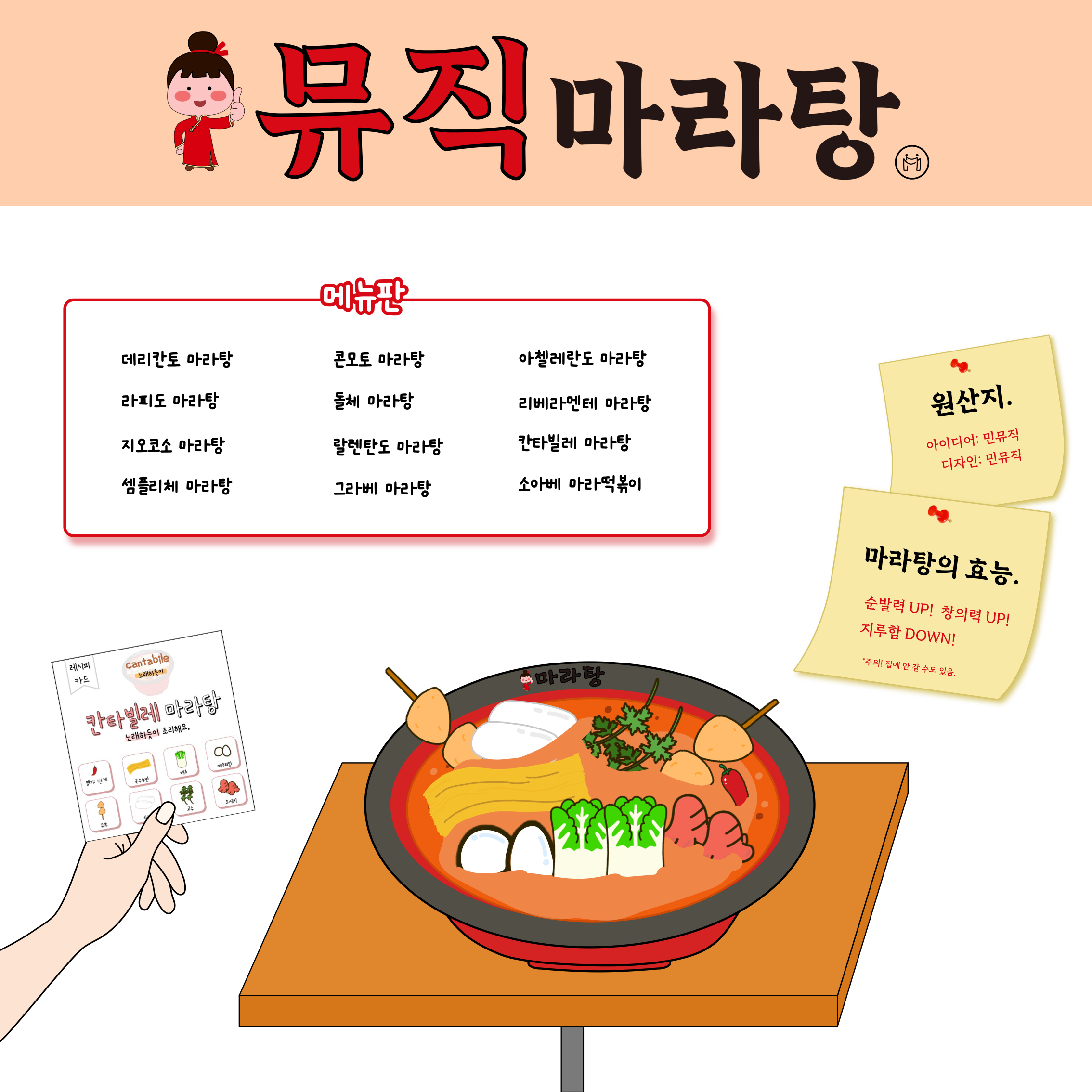 [메일전송상품] 뮤직 마라탕 [민뮤직자체개발보드게임,음악특강,음악교구] : 민뮤직
