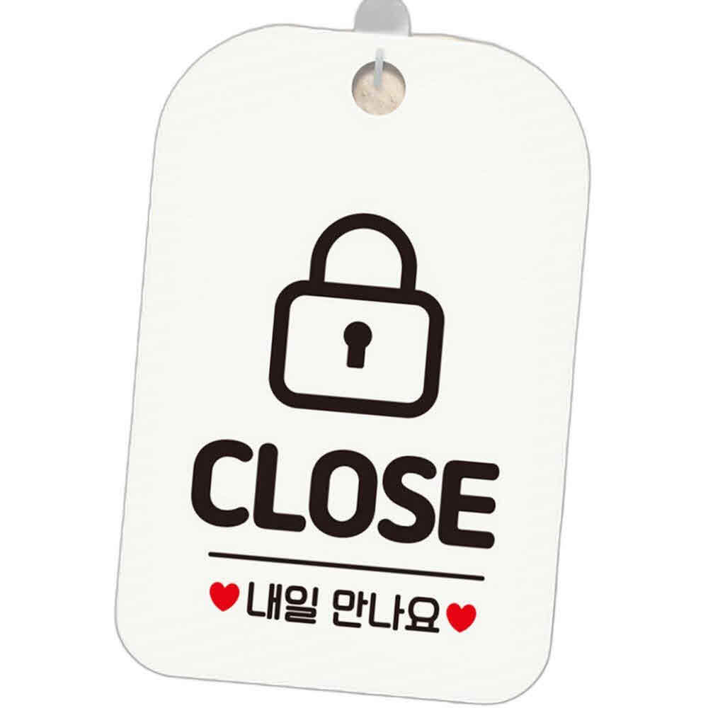 안내판 안내사인 CLOSE 내일만나요 자물쇠 표지판 걸이 화이트 : 파인타운