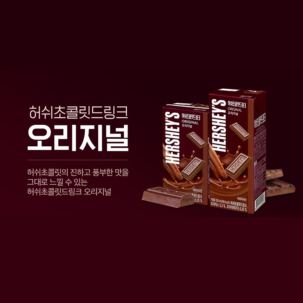 매일유업 허쉬 초콜릿 드링크 오리지널 190ml 48팩 팩우유 : 매일유업공식대리점