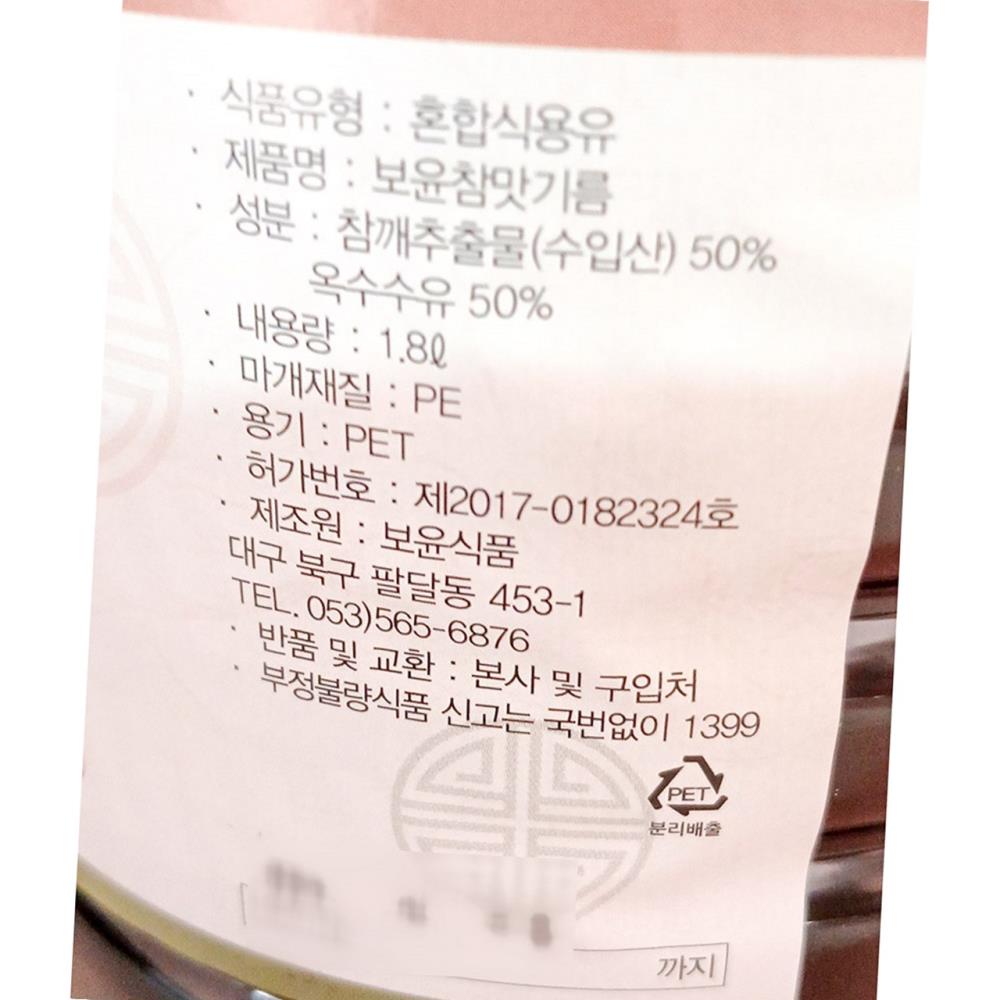 참맛 기름 보윤 참깨 50 프로 1.8k x6 업소용 : 지구본식품