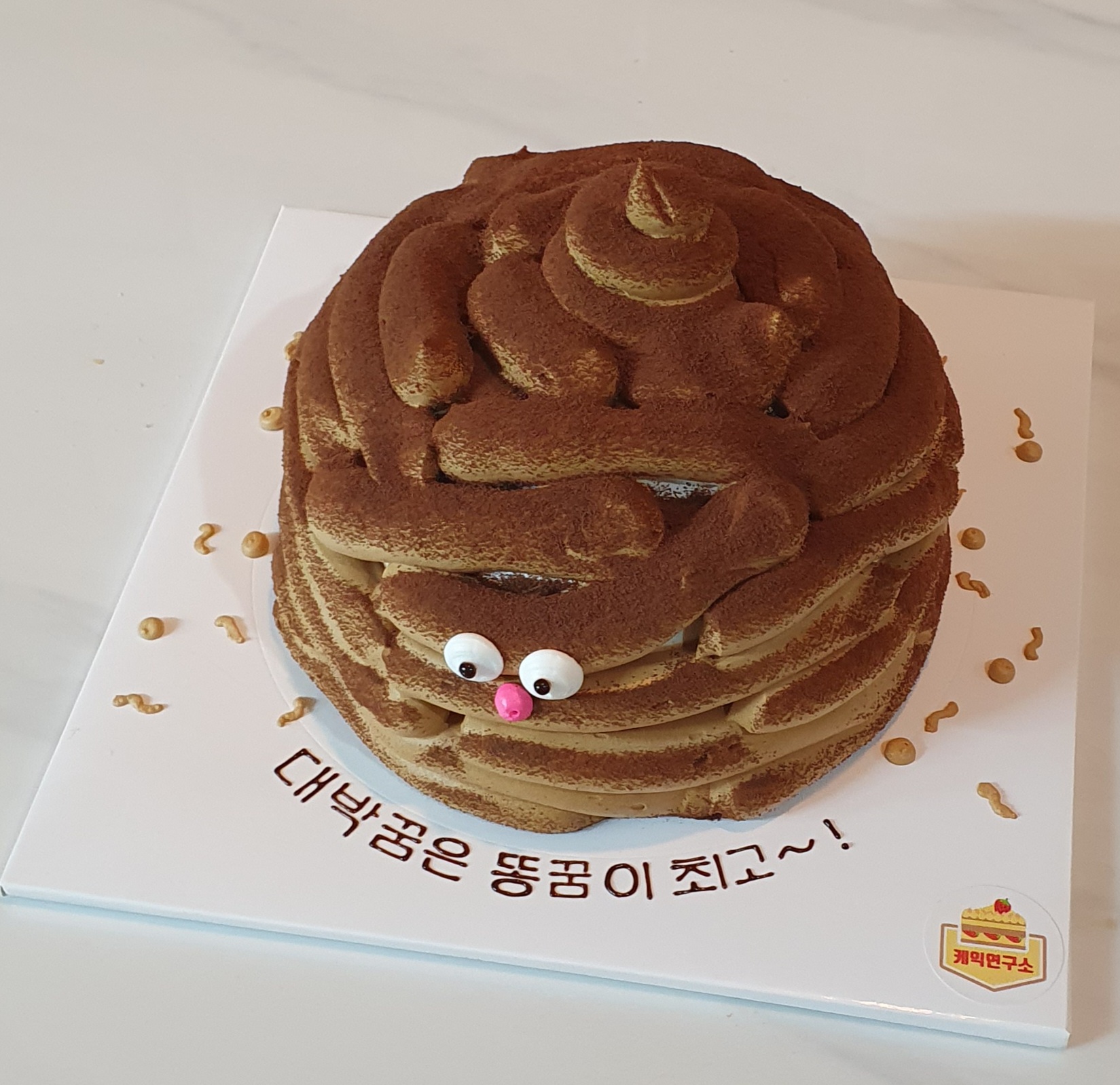 똥케이크 : 케익연구소