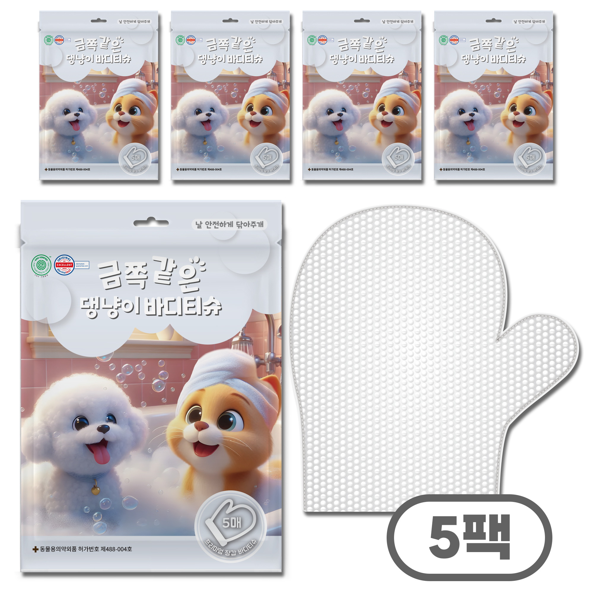 금쪽같은댕냥이바디티슈 펫샤워티슈, 장갑물티슈, 반려동물용 펫티슈 [ 무료배송 ] : 주식회사 평화글로벌로직스