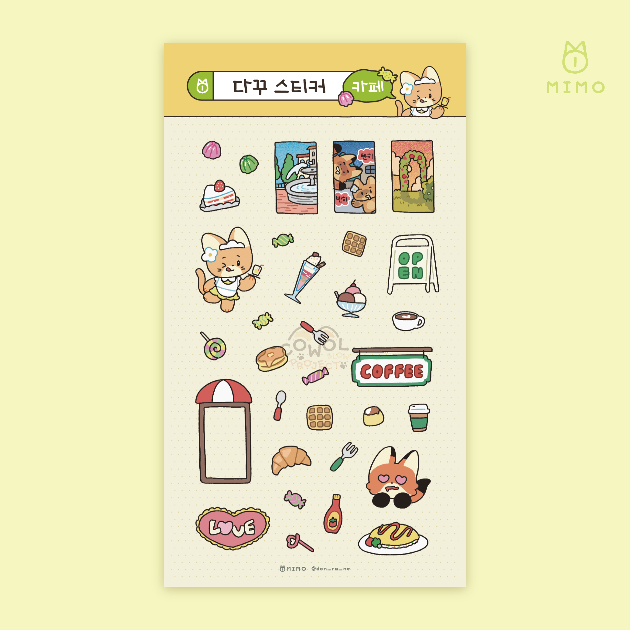 다꾸스티커 카페 : 미모 스튜디오