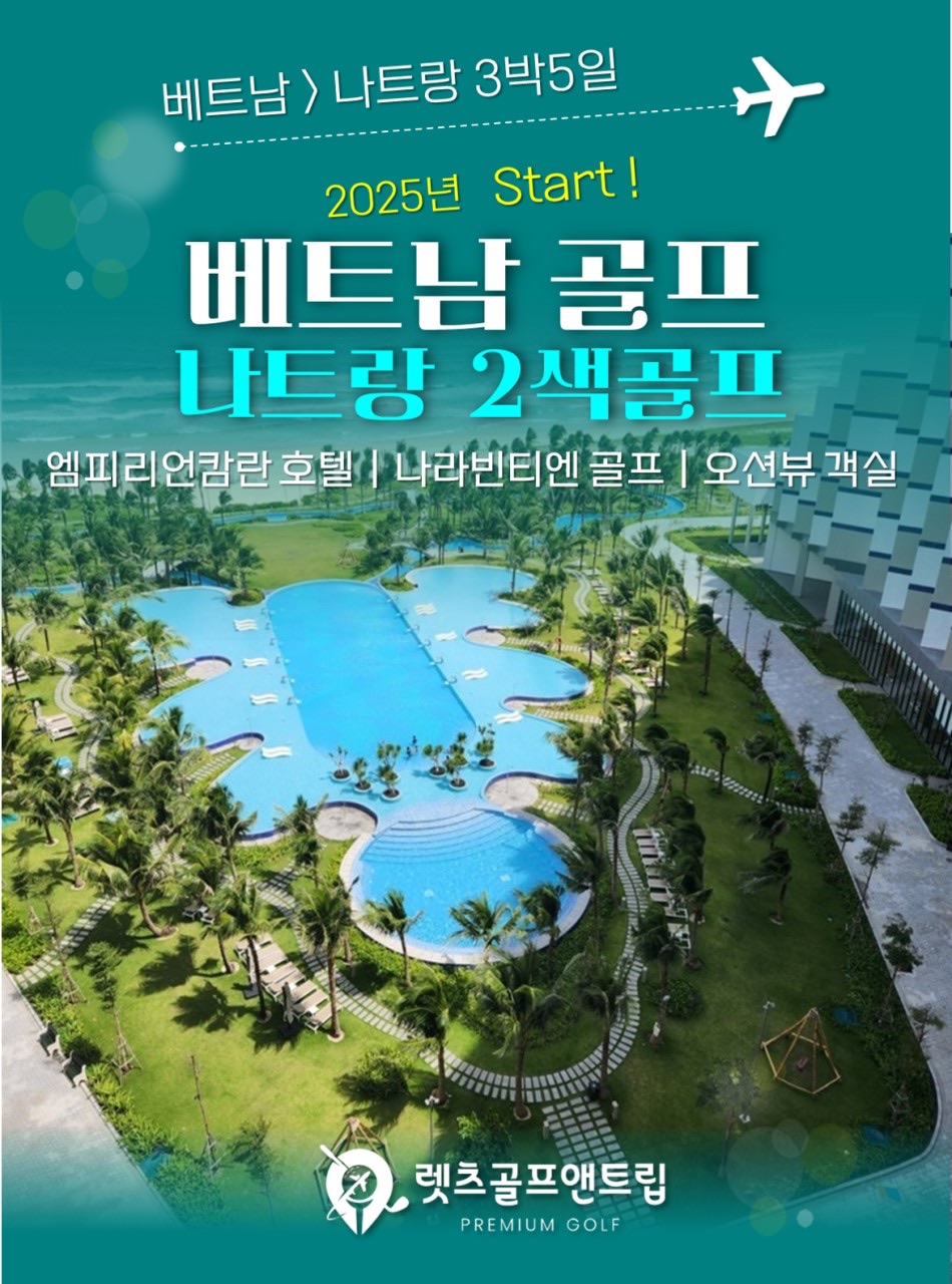 베트남골프 나트랑 2색 골프여행 해외패키지 : 렛츠골프앤트립 차실장
