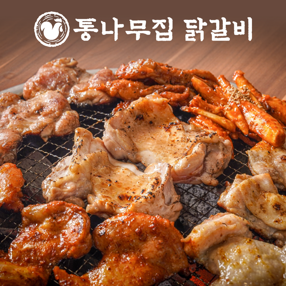 통나무집닭갈비 춘천 숯불 닭갈비 밀키트 택배 홈파티 캠핑요리 양념 간편 음식 넓적다리 통살 소금맛, 간장맛, 고추장맛 : 통나무집닭갈비