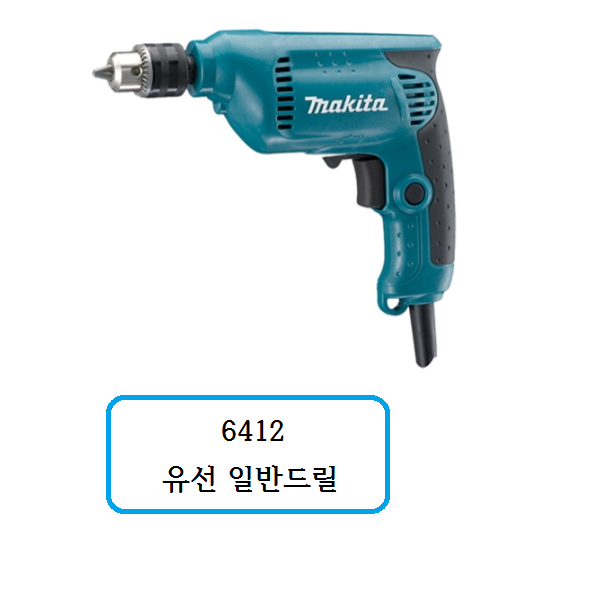 6412  마끼다 유선 일반드릴 : 천안종합상사