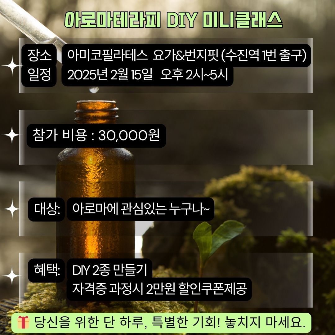 [아로마테라피 DIY 미니클래스 수강권] : 웰니스라이프