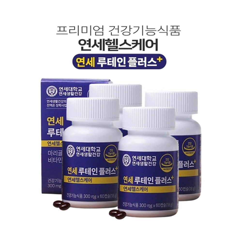 연세 루테인 플러스 눈건강 시력 개선 영양제 비타민 연세생활건강 4개월분, 8개월분 : 그린 웰니스