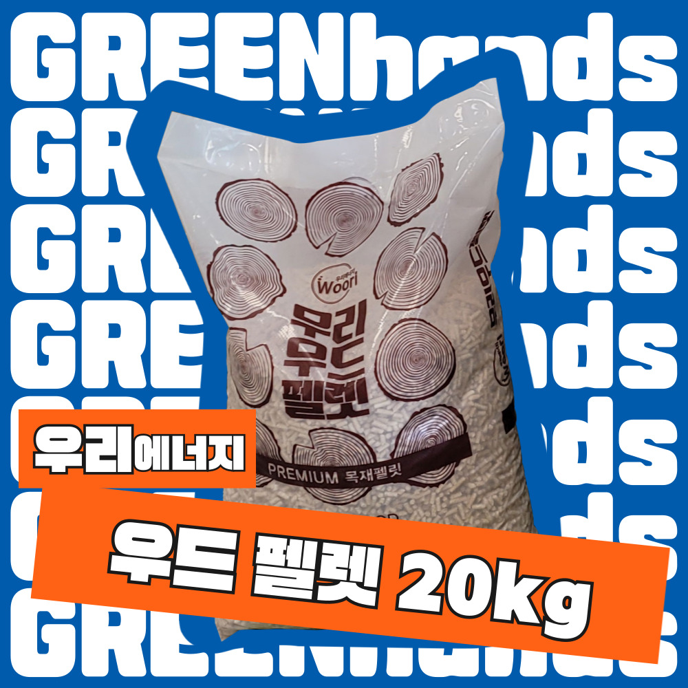 우리 우드 난방용 목재 펠렛 20Kg(러시아산) : 정읍농협 자재센터