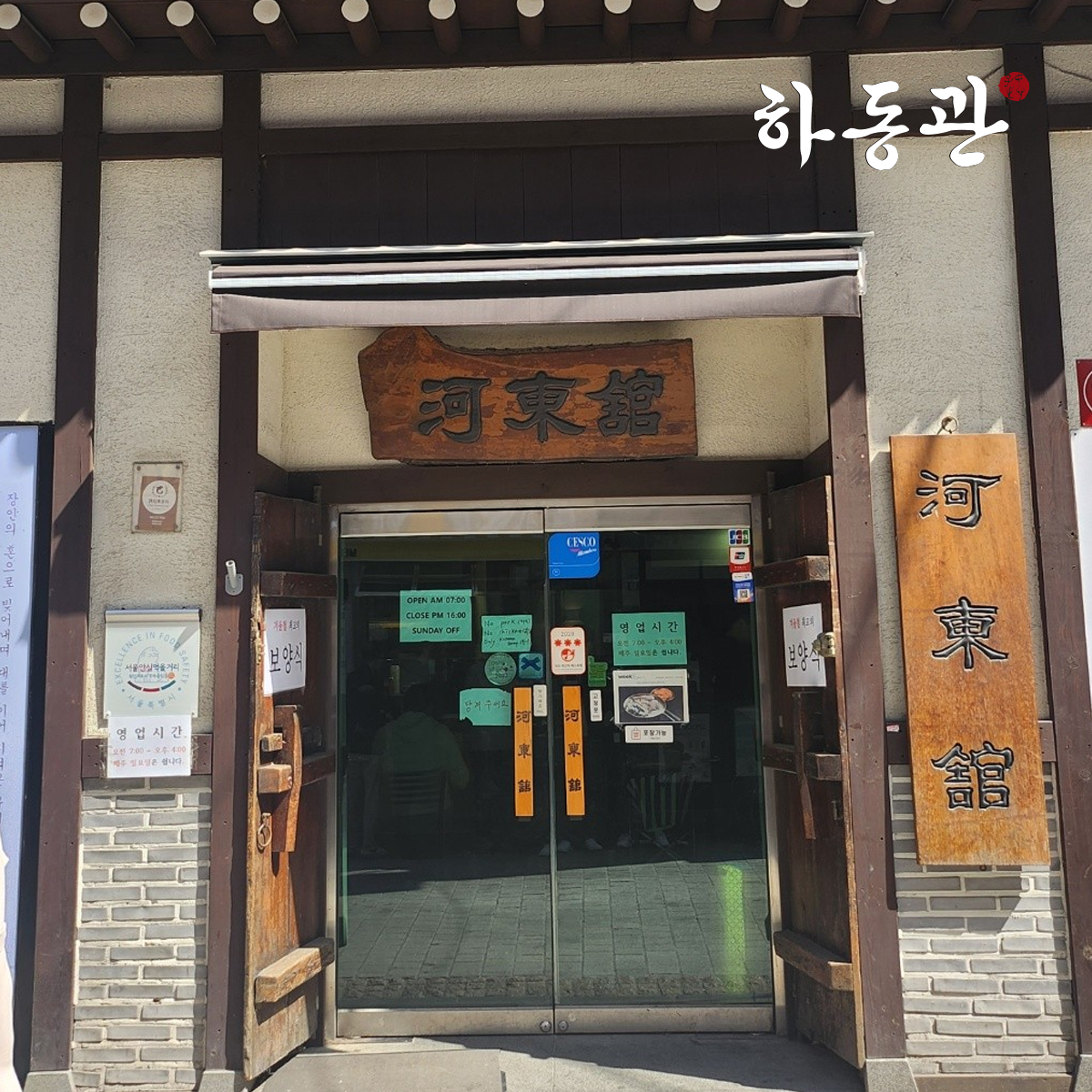 맑고 진한 하동관 하동가 곰탕 600g 5팩 : 하동관 공식몰