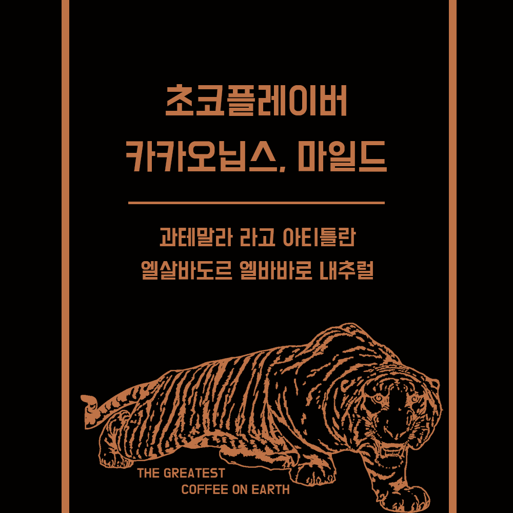 가정용커피머신 블렌딩 원두커피 600g / 커피더호랑이 : 커피더호랑이