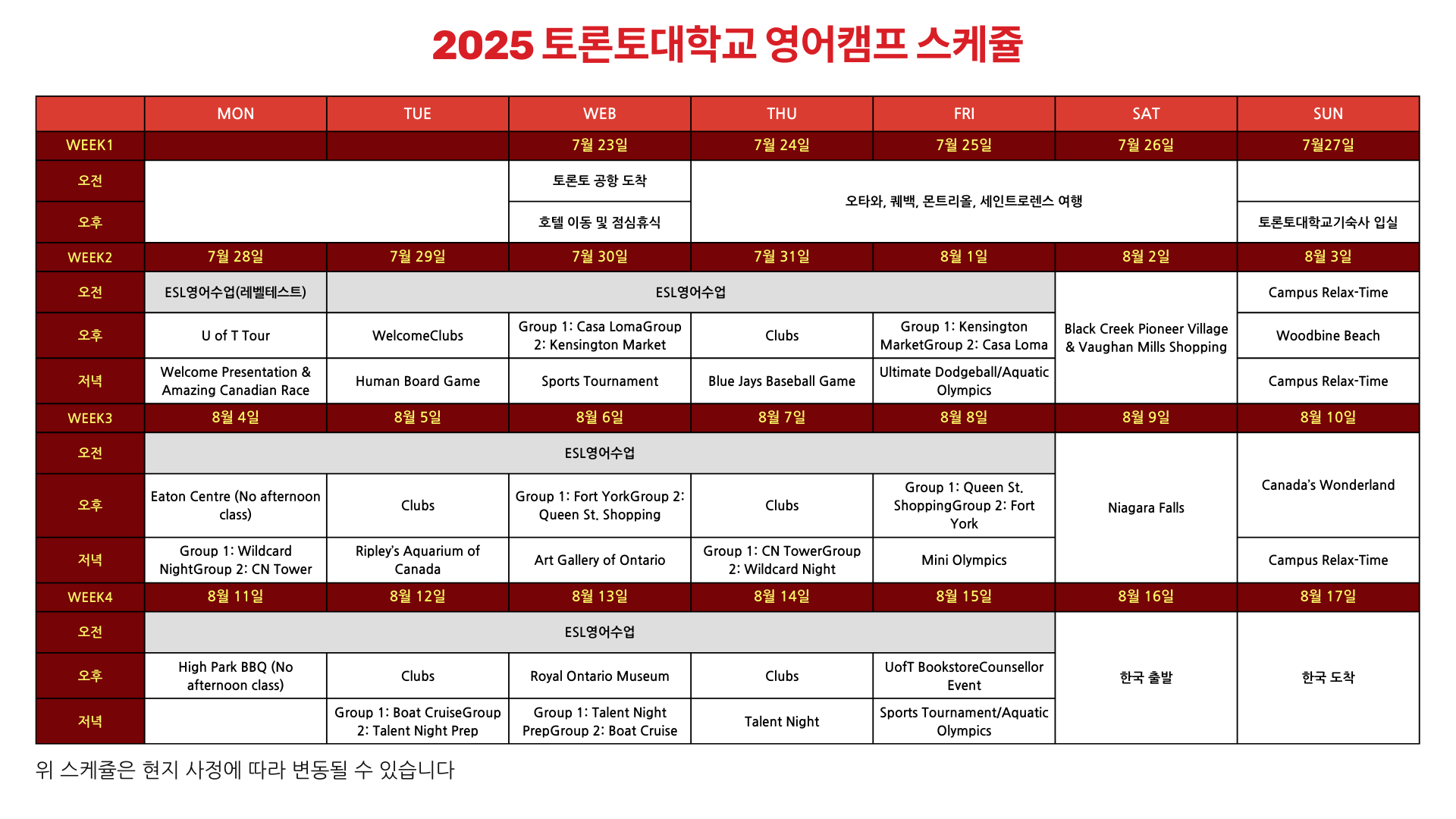 여름방학 토론토대학교 주관, 캐나다영어캠프 인솔, 출국 동행 (퀘백 여행 포함) : 브레이크에듀 유학원