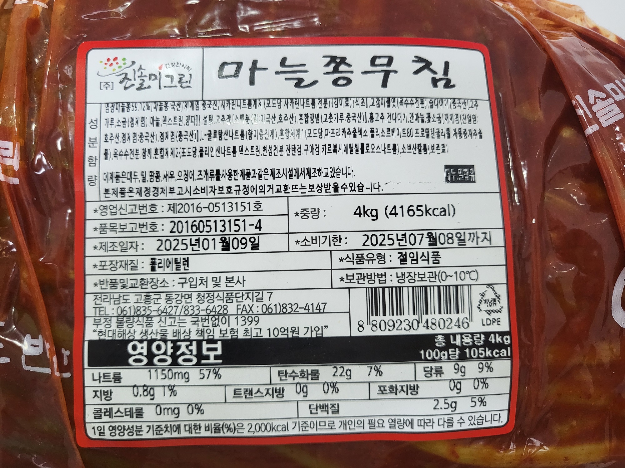 [국내제조] 진솔미그린 마늘쫑무침 4kg : 강이푸드