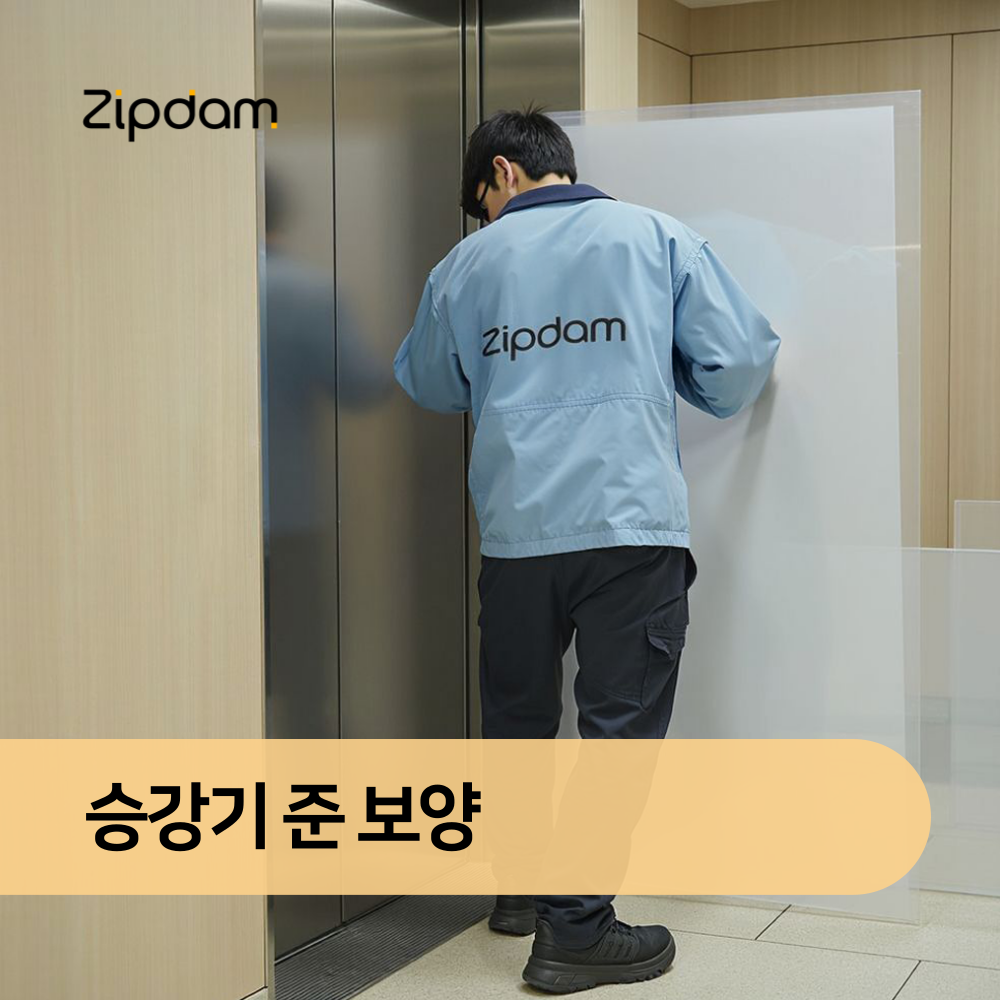[준 보양 승강기]인테리어 공사전 엘리베이터 보양 출장 시공 : 집담몰닷컴