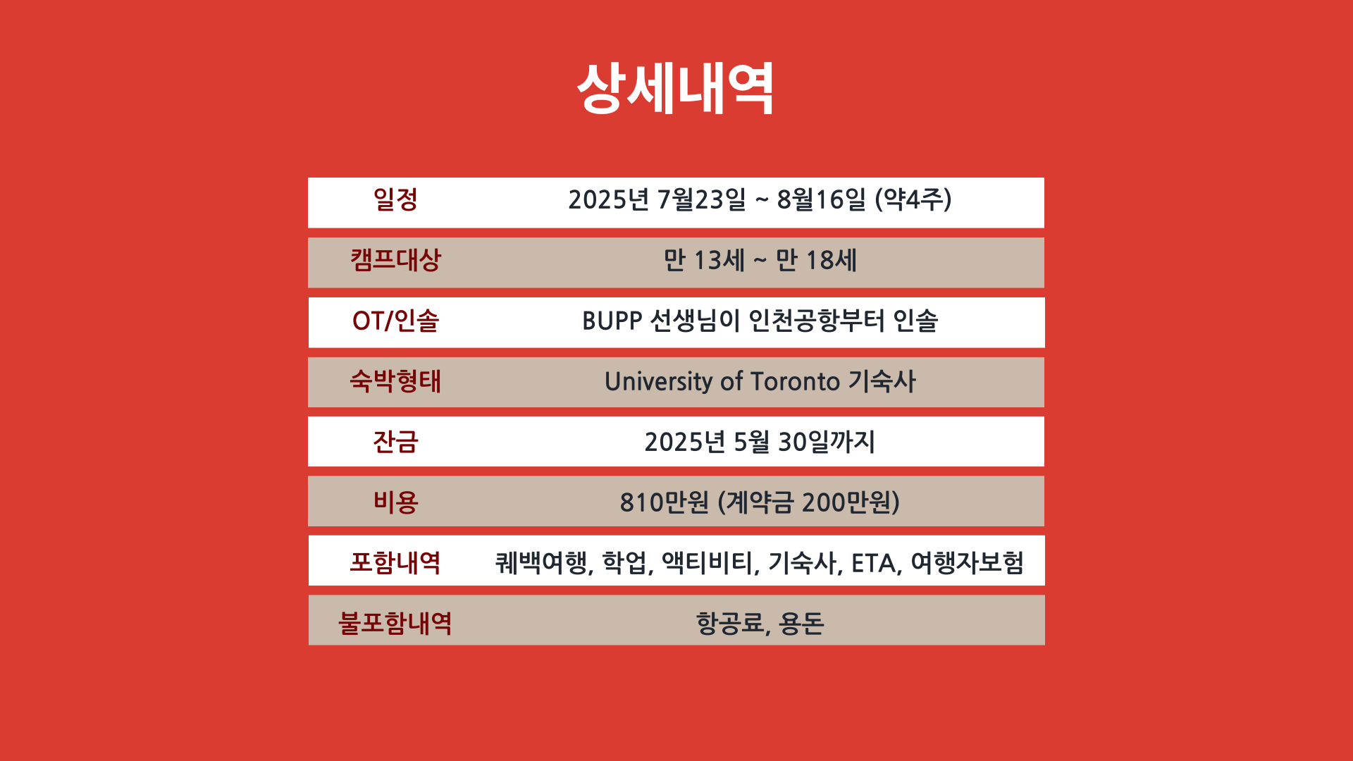 여름방학 토론토대학교 주관, 캐나다영어캠프 인솔, 출국 동행 (퀘백 여행 포함) : 브레이크에듀 유학원