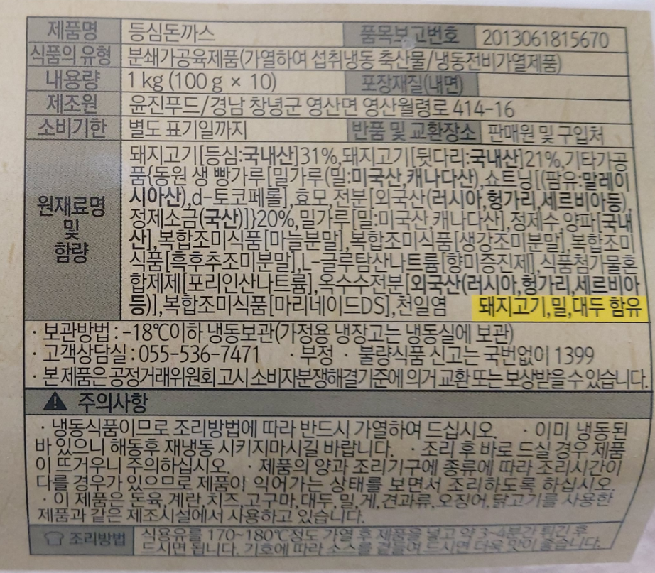 윤진 등심돈까스 1kg : FOOD파트너스