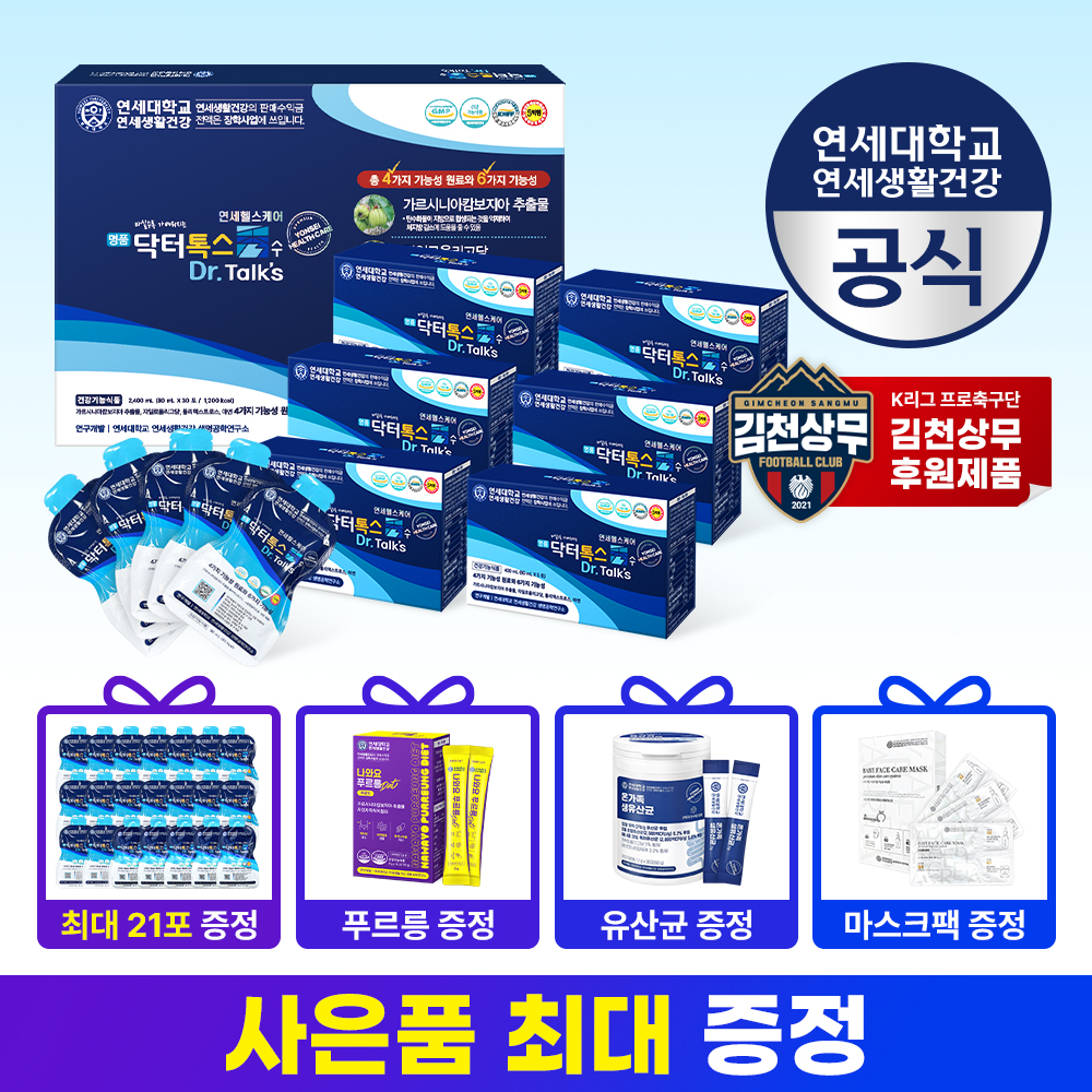 연세 명품 닥터톡스 30포 마시는 사은품 별도배송 내일도착 : 문화상사 스토어