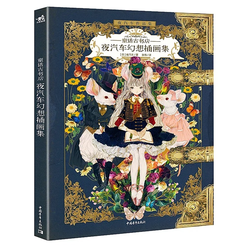 컬러링북 동화 북 삽화 그림 예술 판타지 컬렉션 튜토리얼 요기야 : 러브미미백화점