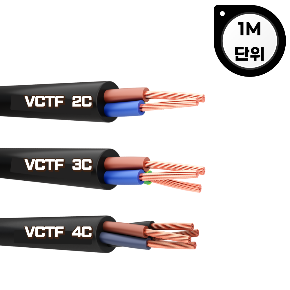 VCTF 전선 절단 비닐 캡 타이어코드 케이블 전기선 : 삼원산전