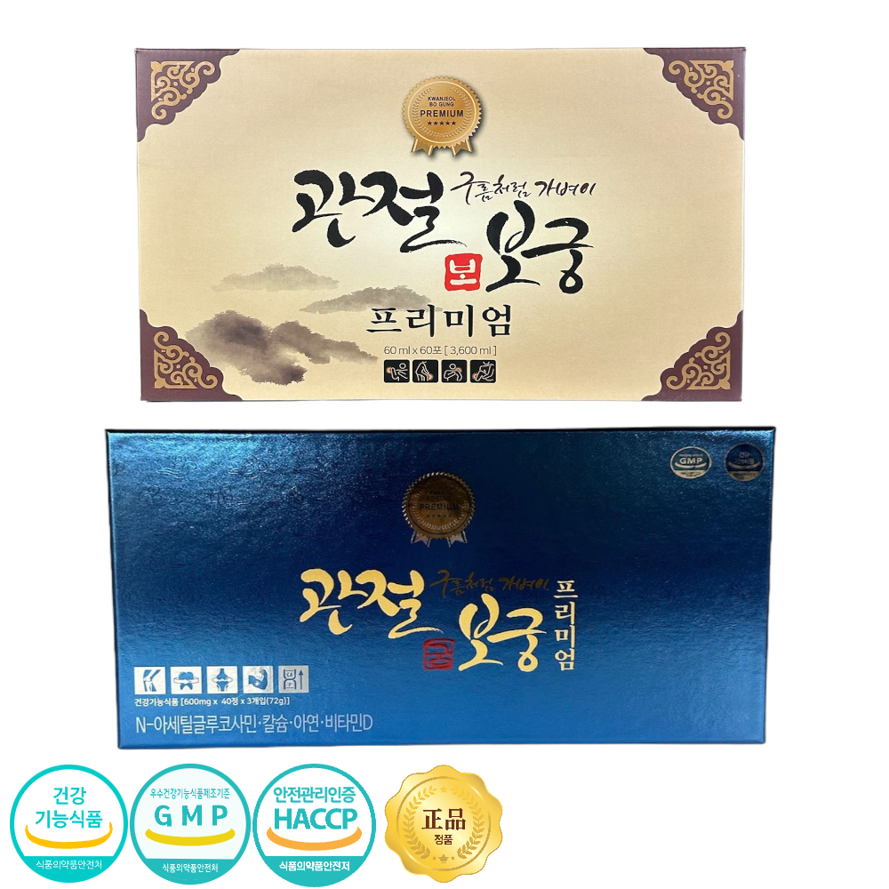 관절보궁 프리미엄 김연자 관절 연골 뼈 건강 보+궁 패키지세트 MSM : 찌니마켓트