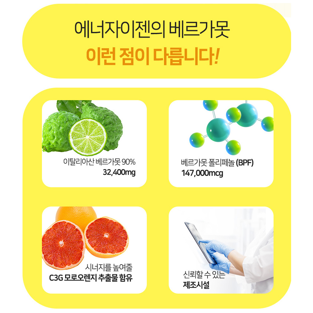 에너자이젠 베르가못  식약처 100% 폴리페놀BPF 함유 : 문랩moonLaB