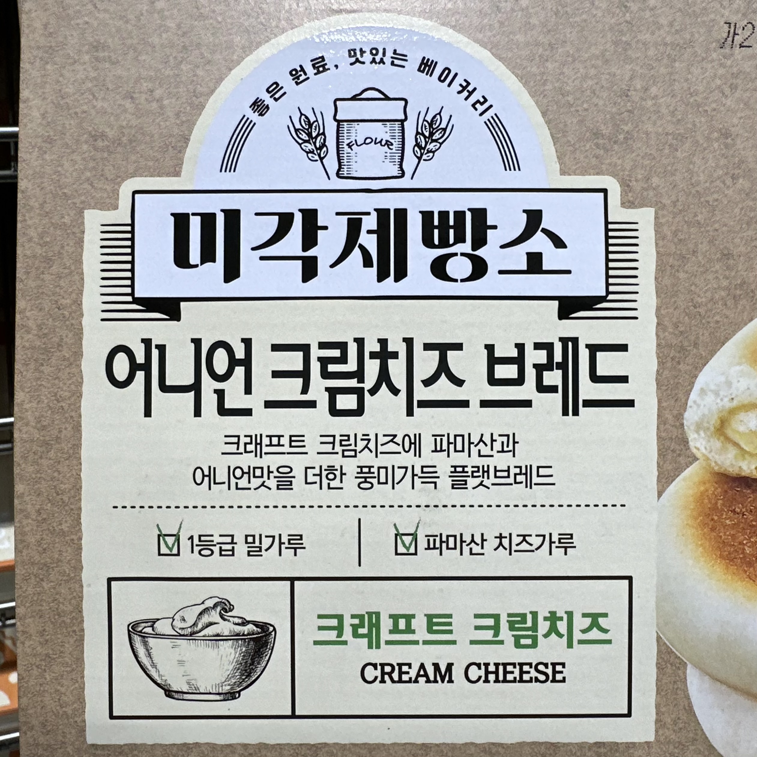 코스트코 빵 미각제빵소 어니언 크래프트 크림치즈 브레드 10개입 파마산치즈가루 디저트 : 올코코
