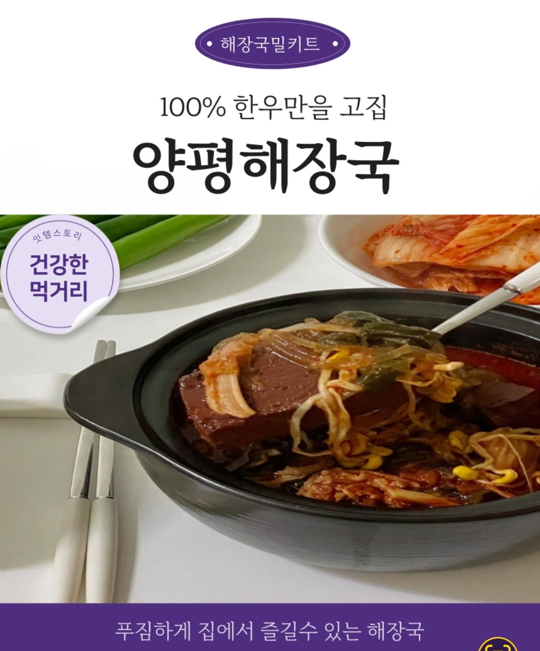 [원일푸드]양평해장국 블록선지밀키트 캠핑해장국 선지국밥 국내산 한우깐양 선짓국 칼칼한 해장국 : 원일푸드해장국