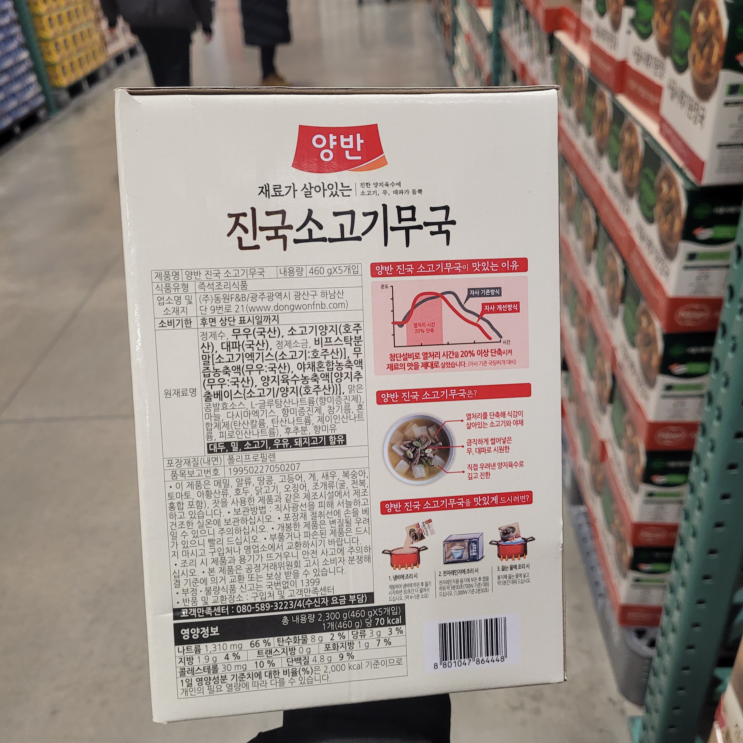 코스트코 양반 진국 소고기 무국 460g x 5개입 간편 조리 여행 캠핑 반찬 국물 해장 : 코스트코-온라인몰