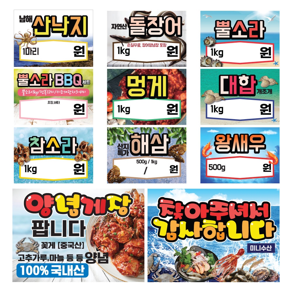 횟집 수산시장 회센터 수산코너 어시장 수산물 해산물 상품명 홍보 POP 피오피 : 꿈틀공작소디자인