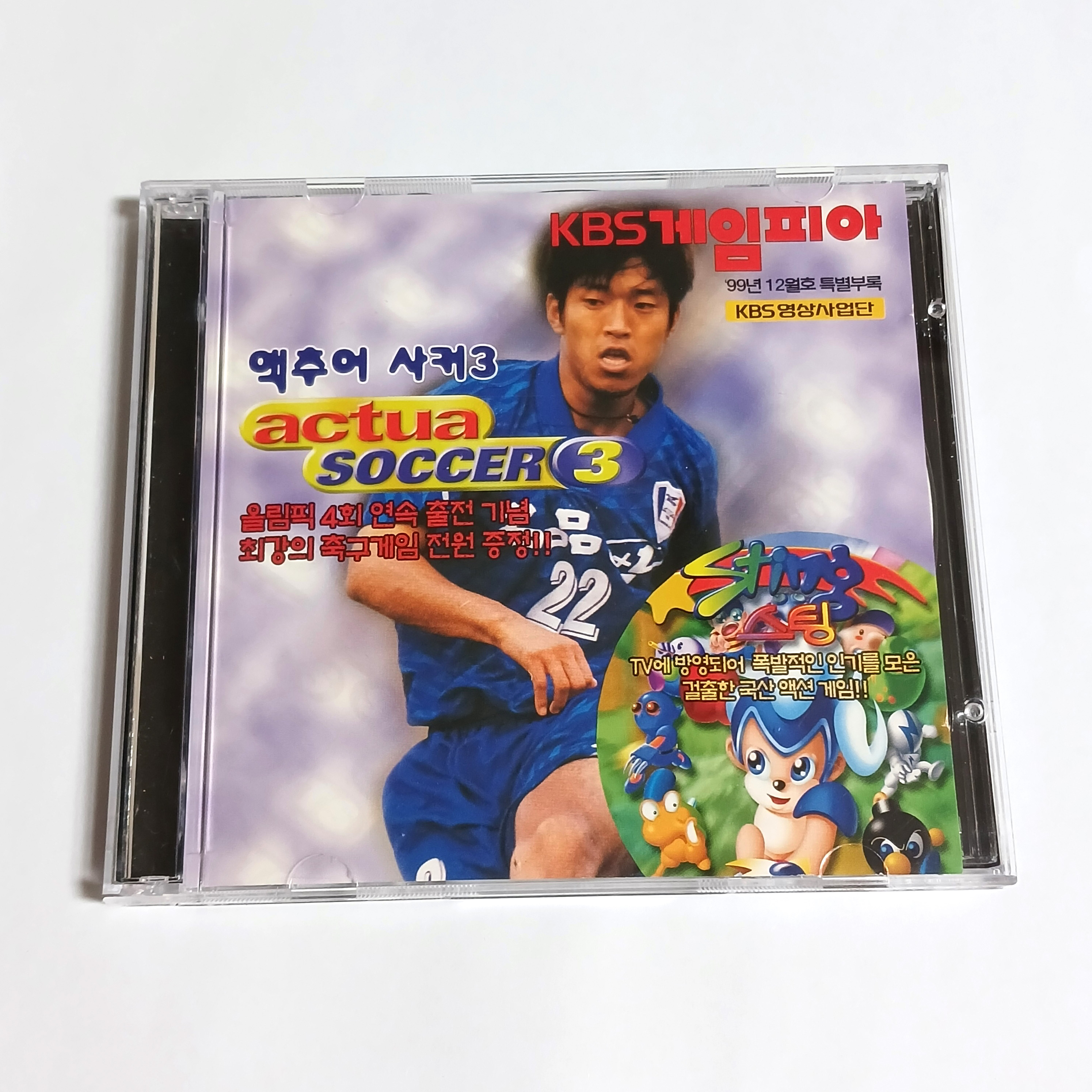 액추어 사커3 , 스팅 고전PC게임 - 게임피아 부록시디 : 고전겜