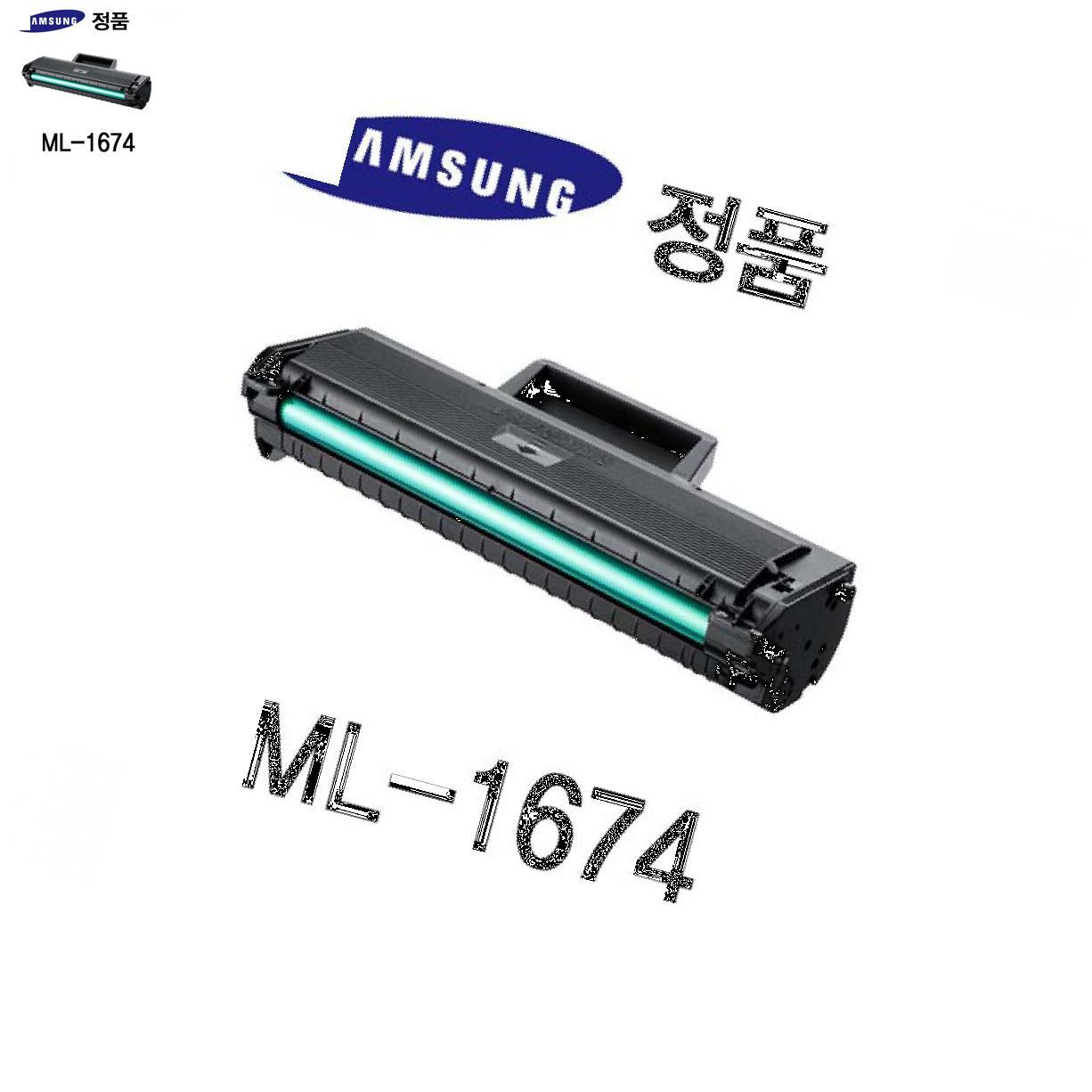 삼성 프린터 레이저 드럼 토너 잉크 검정 정품 ML 1674 : 한일토탈문구스토어