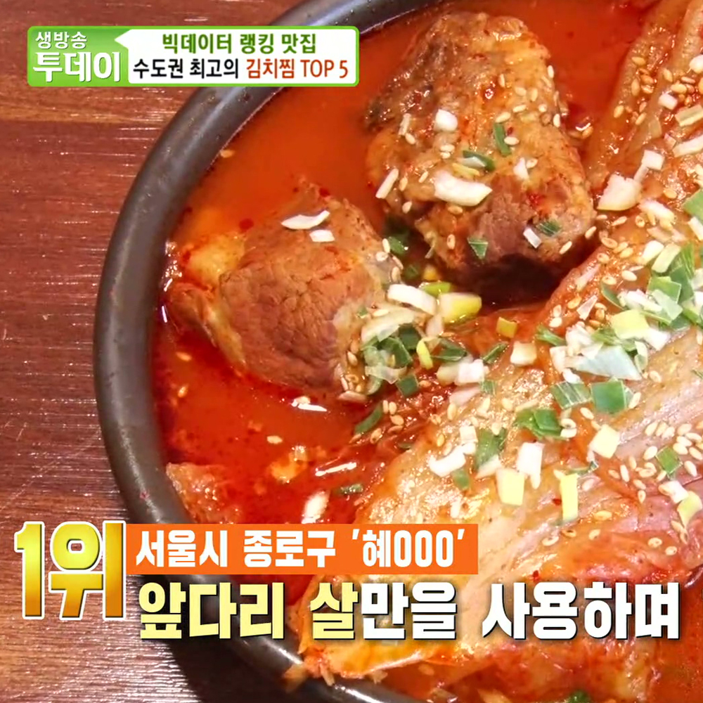 [혜화도담] 2+1무료배송 수도권 맛집 1등 돼지고기 김치찜 (김치찌개 가능) : 혜화도담
