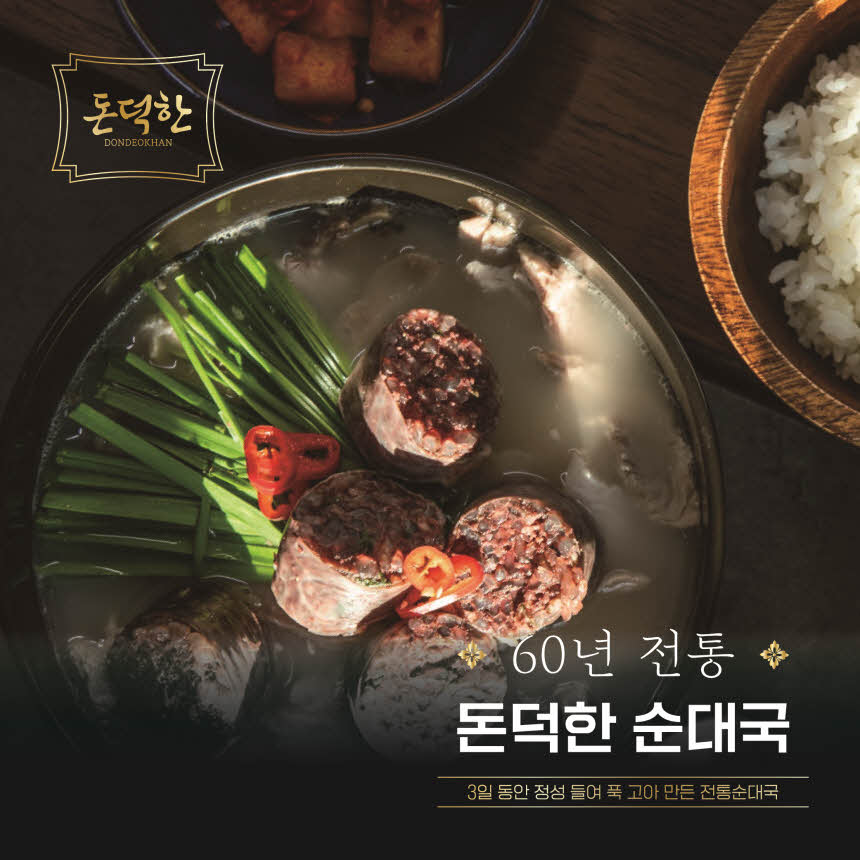 60년전통 강원곳간 맛성비 순대국 돼지국밥 : 강원곳간