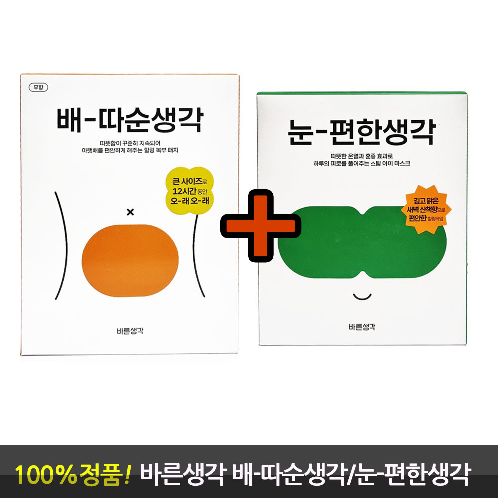 바른생각 눈편한생각 새벽산책향 5개입 + 배따순생각 5개입 : 해피건강팜