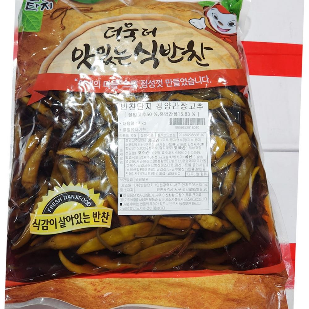 청양 간장 고추지 반찬단지 4k x4 식자재 업소용 식재료 식당용 대용량 단체 급식용 : 까망몰