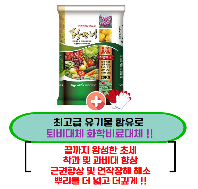 황금비골드 20kg 최고급 유기물함유로 퇴비대체 화학비료대체 친환경비료 : 농부캠프