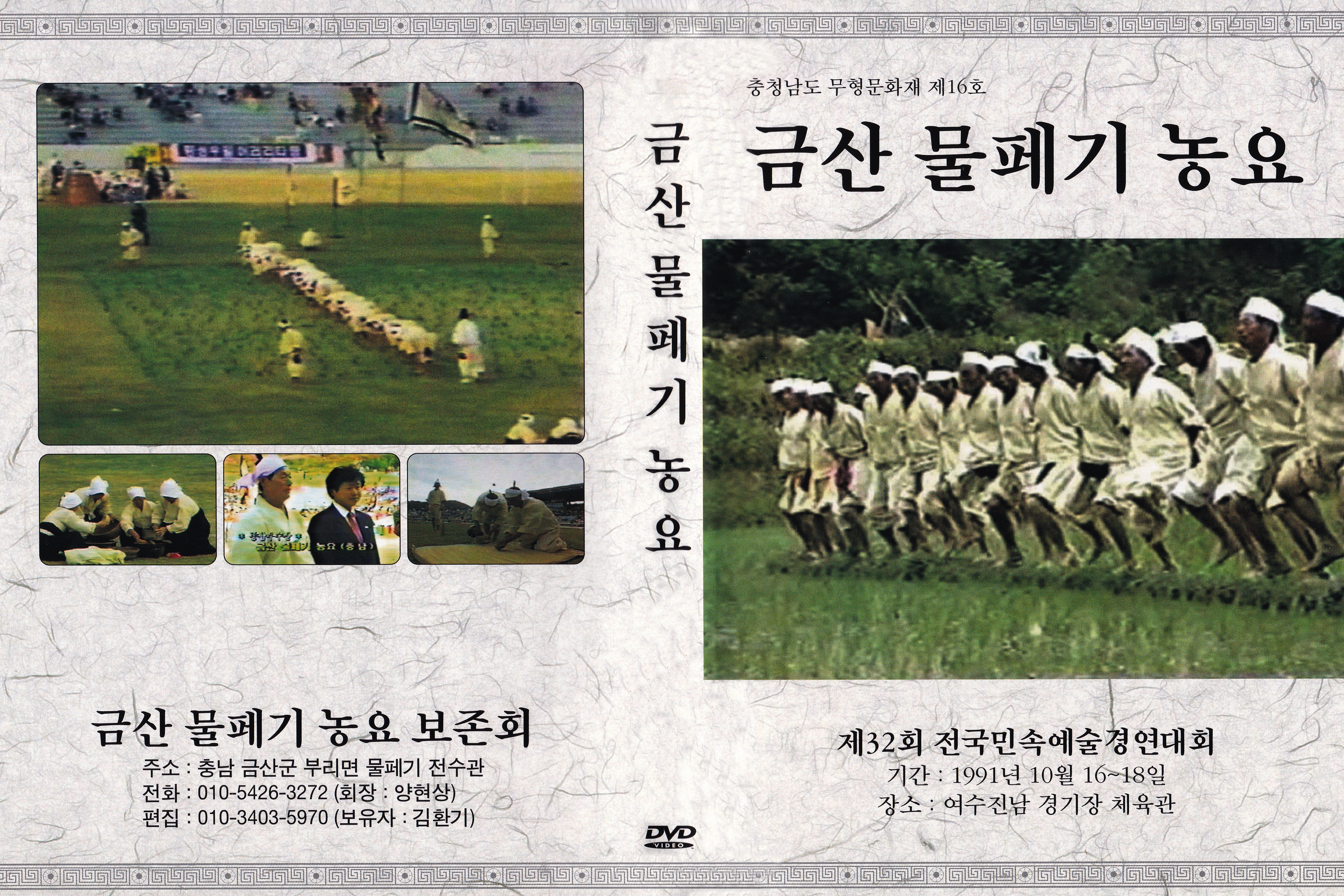 [DVD] 금산 물페기 농요 2Disc - 충청남도 무형문화재 제16호 : 위너픽쳐스