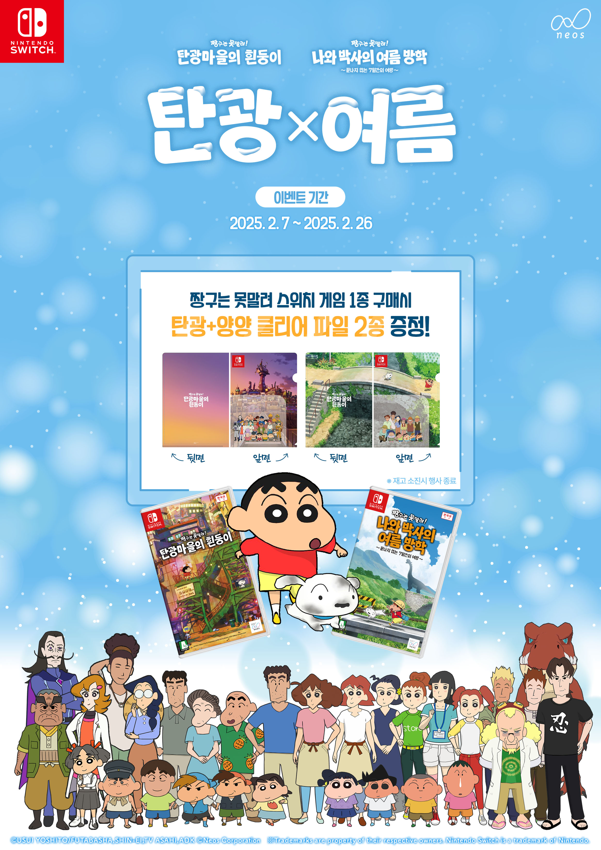 닌텐도 스위치 짱구는 못말려 탄광마을의 흰둥이 컬렉터즈에디션 한정판 : 컴투스토어