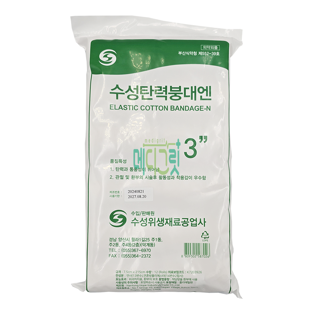 수성 면 탄력붕대 3인치 12개입 7.5cm x 215cm / EB 신축성 탄력붕대 압박붕대 : 메디그릿