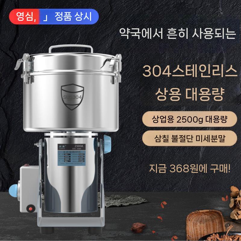 곡물 제분기 구리 4500g 맷돌 고출력 전기 믹서 분말기 파쇄기 옥수수 : 이영상사