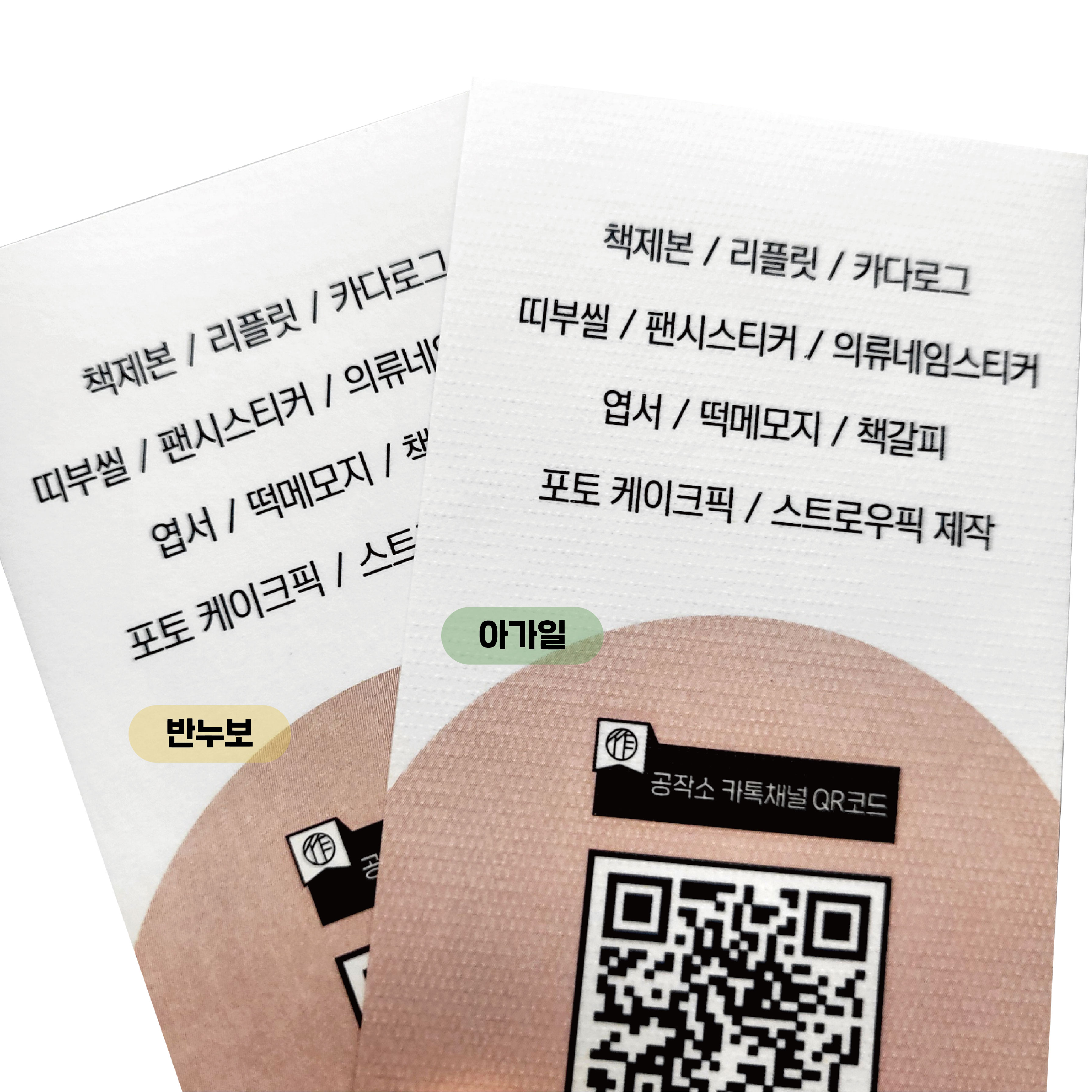공작소 긴급명함 당일제작명함 즉석명함 빠른출고 50매 부터 소량 인쇄 : 인쇄공작소