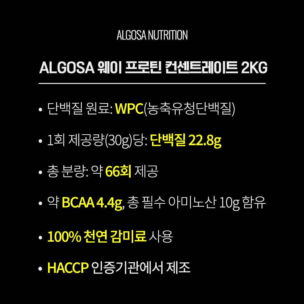 알고사 웨이 프로틴 WPC 인공감미료 무첨가 2kg, 1개 : 알고사뉴트리션