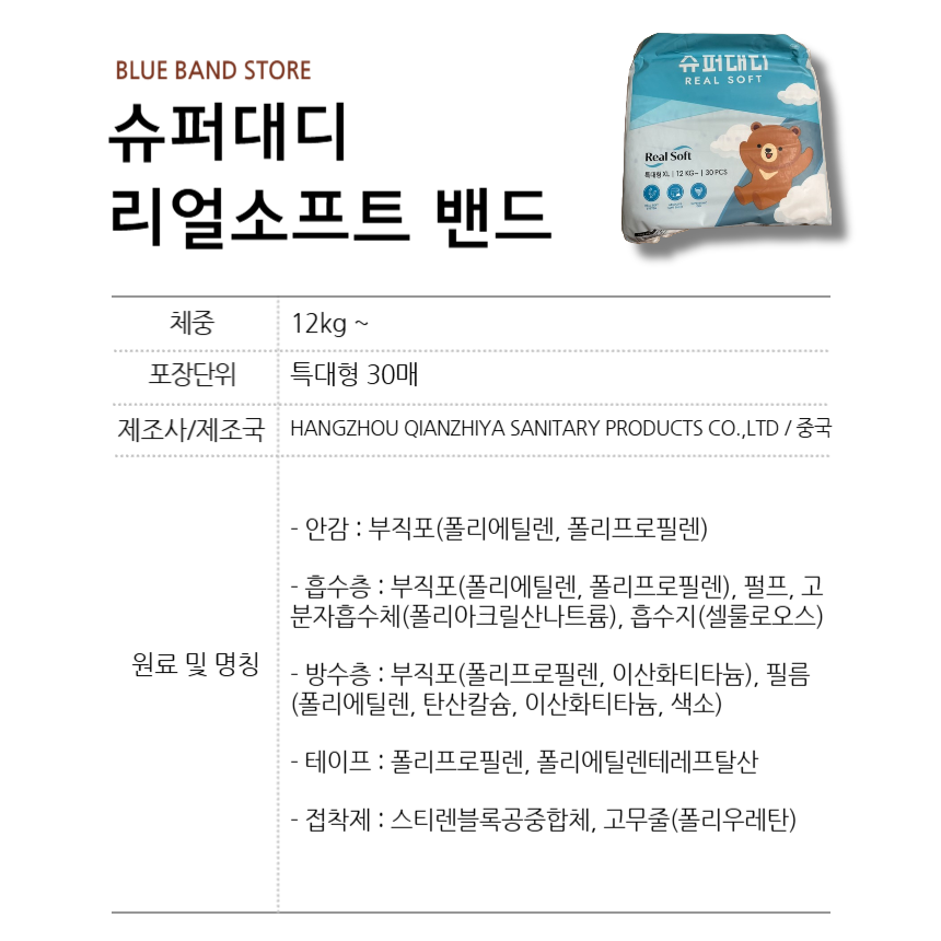 슈퍼대디 리얼소프트 밴드 공용 12kg 이상 특대형 XL 30매 1팩 : BLUE BAND
