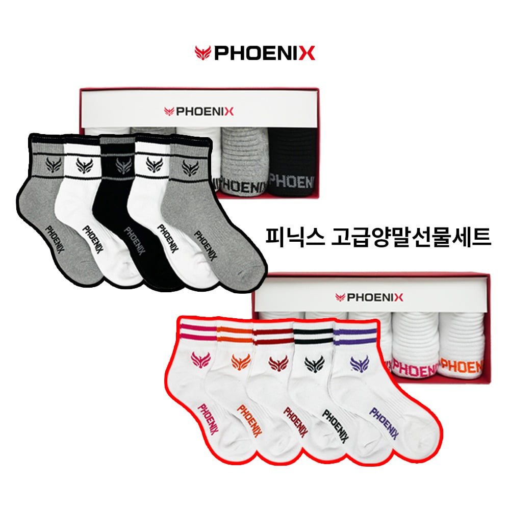 [피닉스파크골프]고급양말 선물세트 : 주식회사 한국파크골프