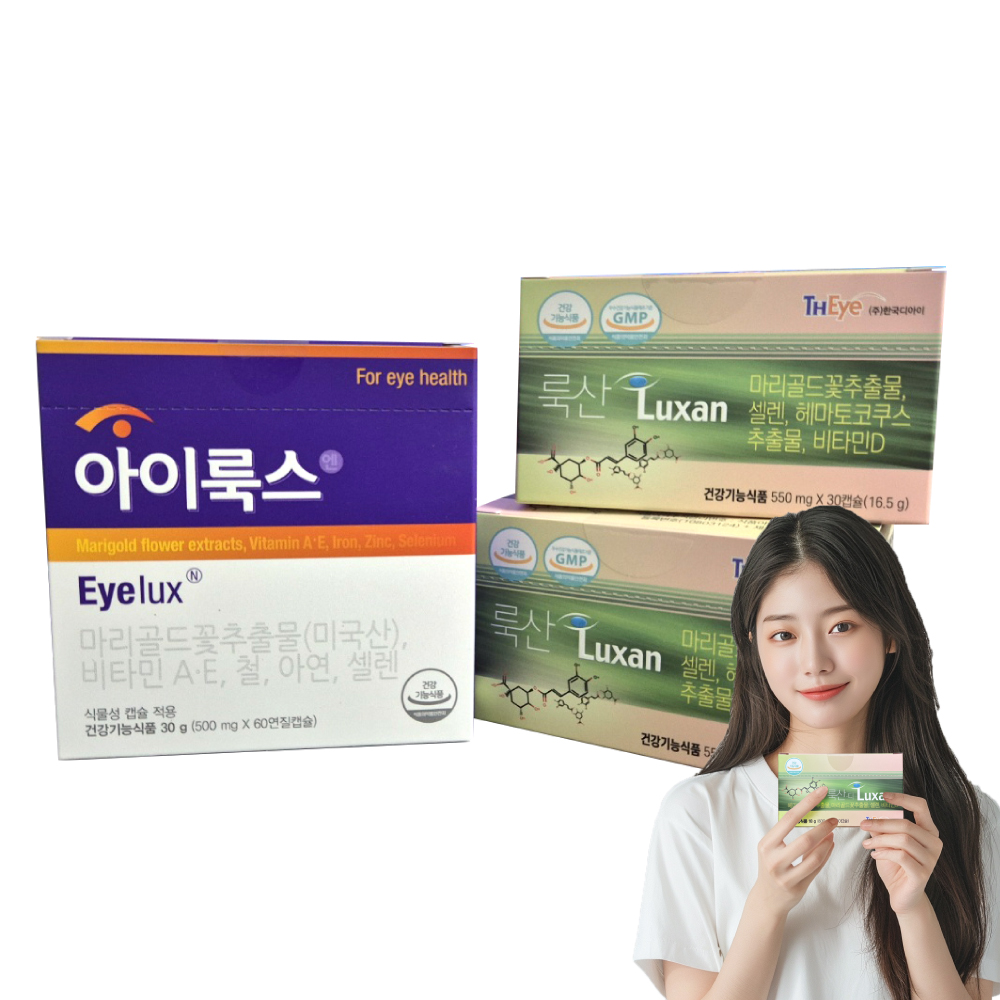 아이룩스1개 룩산2개 1SET : 헬스벨류