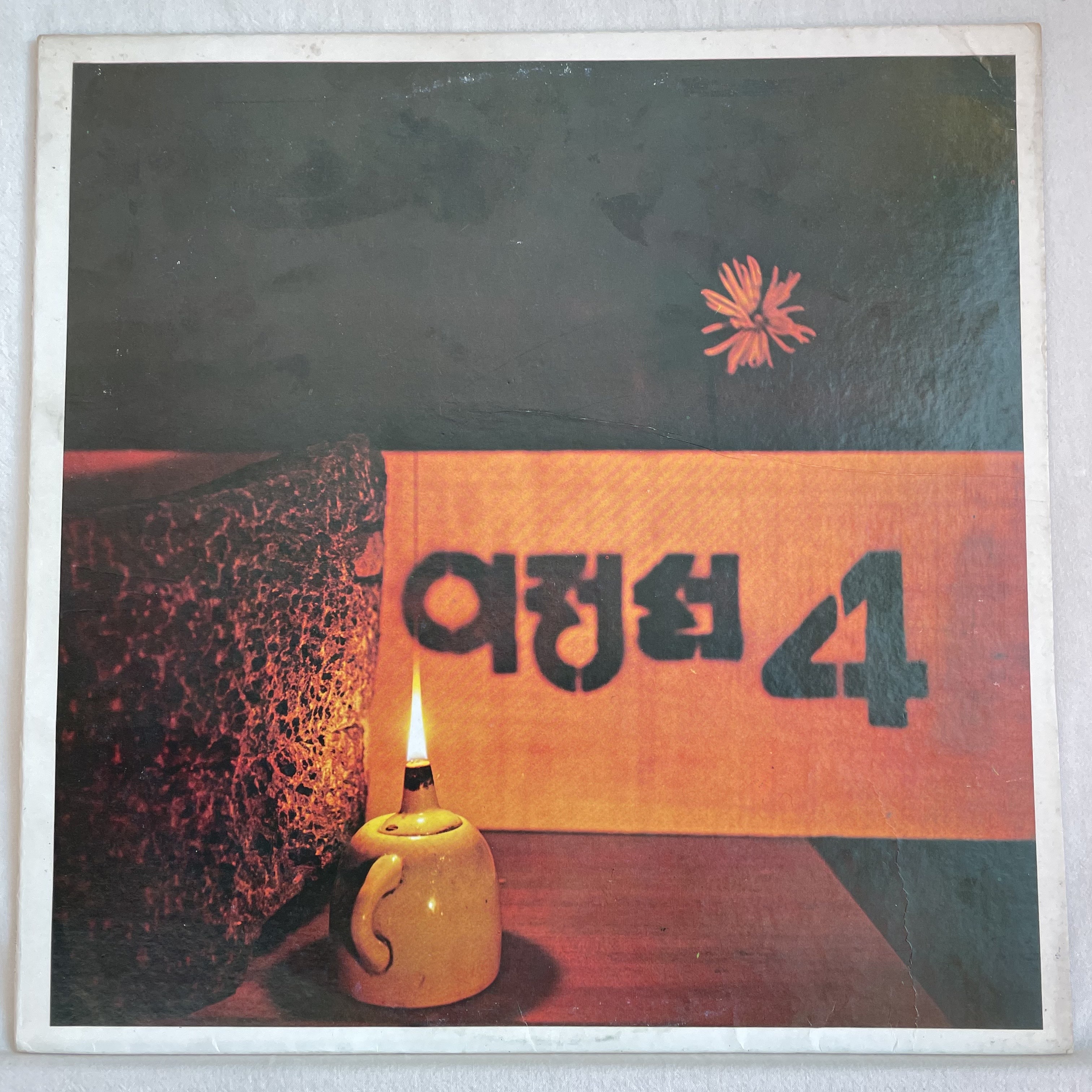 (희귀콜렉터반) 이정선 제4집 LP- 봄여름가을겨울(1979) : 써니바이닐