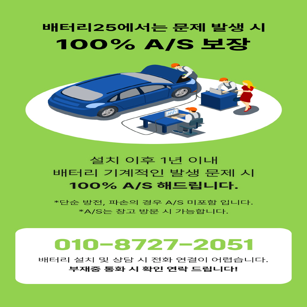용인자동차배터리출장 당일 무료 교체 (처인구 제외)( 로케트 ES 2.9 기준가 ) : 배터리25