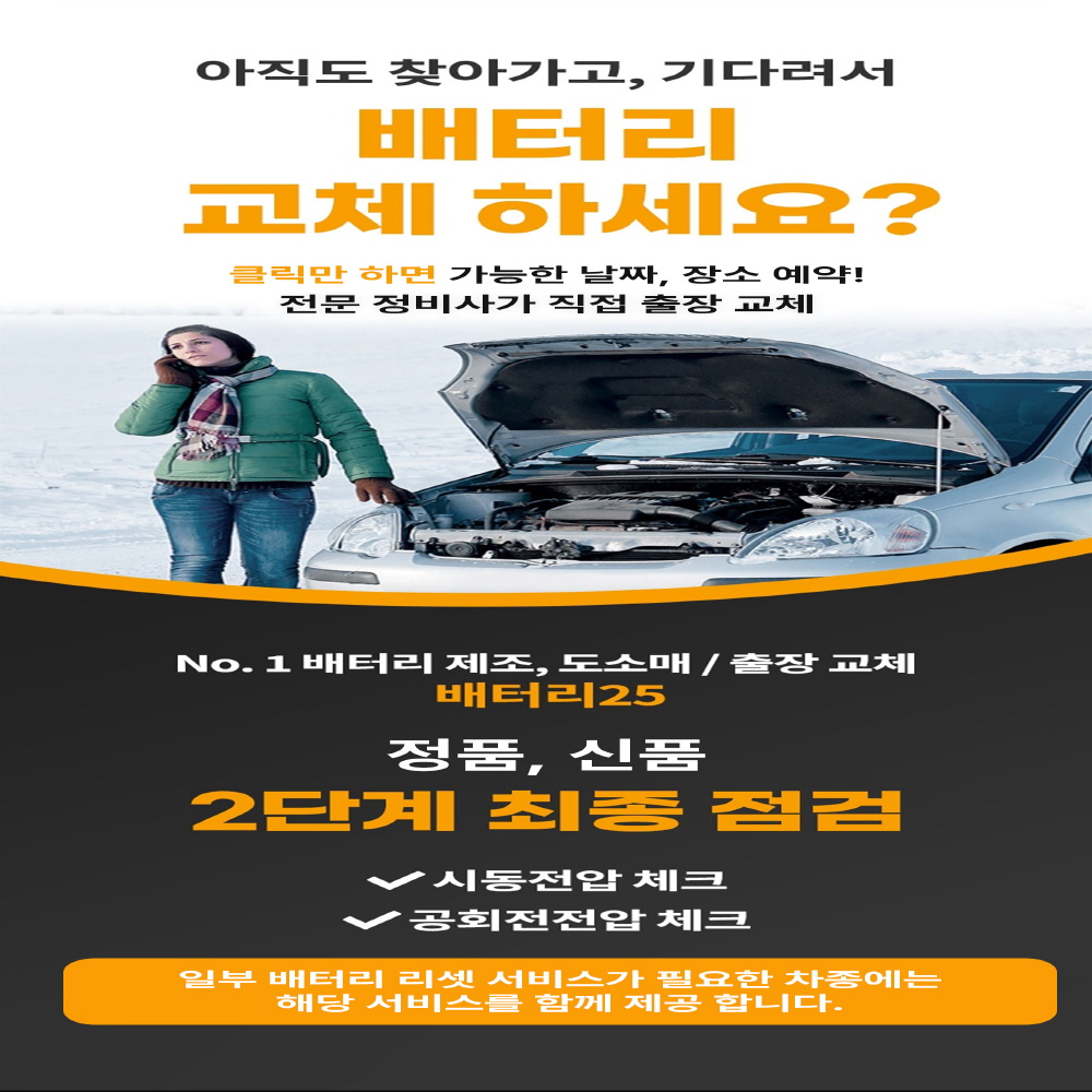 용인자동차배터리출장 당일 무료 교체 (처인구 제외)( 로케트 ES 2.9 기준가 ) : 배터리25