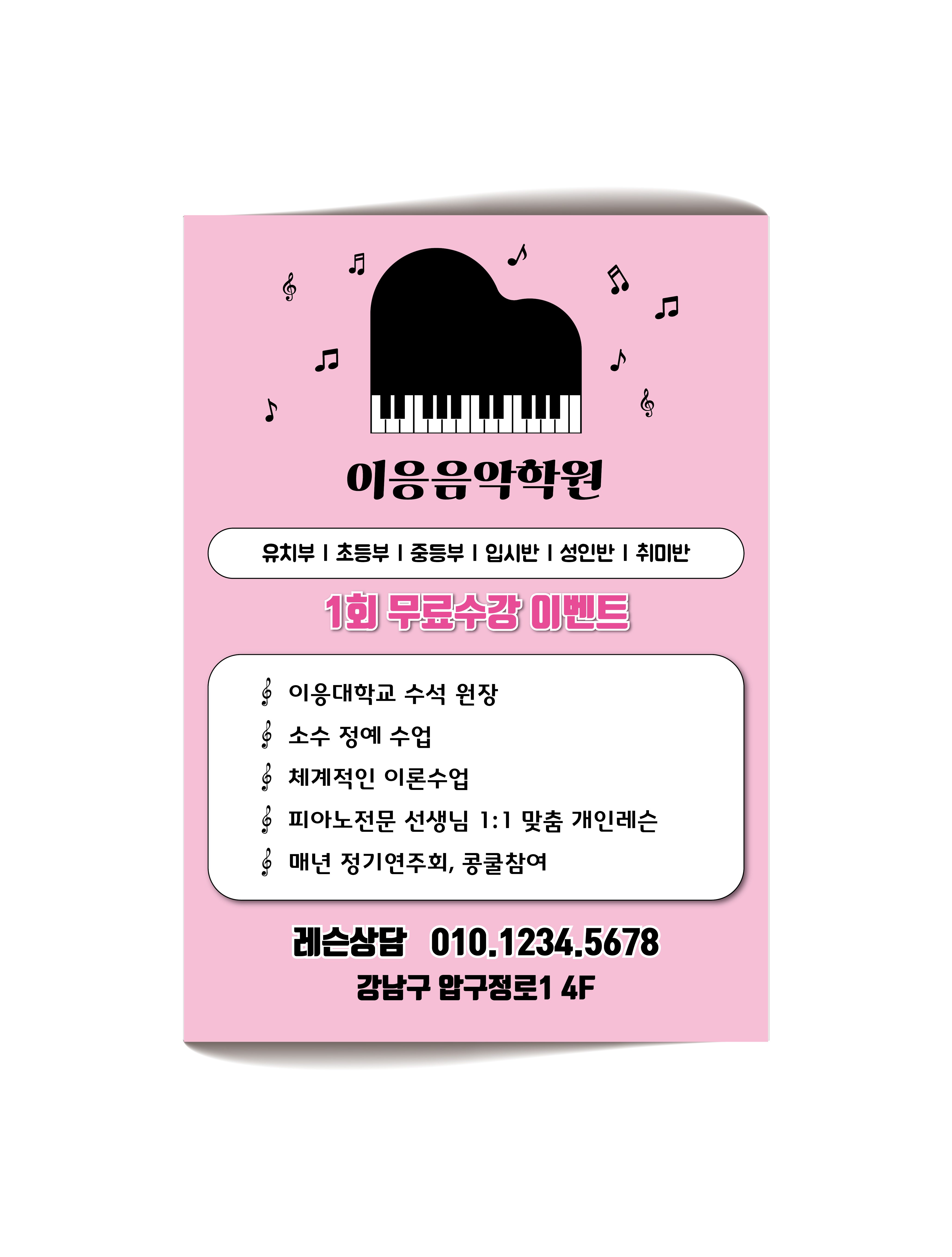 E10- 학원전단지 음악학원 피아노 전단지제작 콩쿨 레슨 A4(210x297mm) : 이응디자인