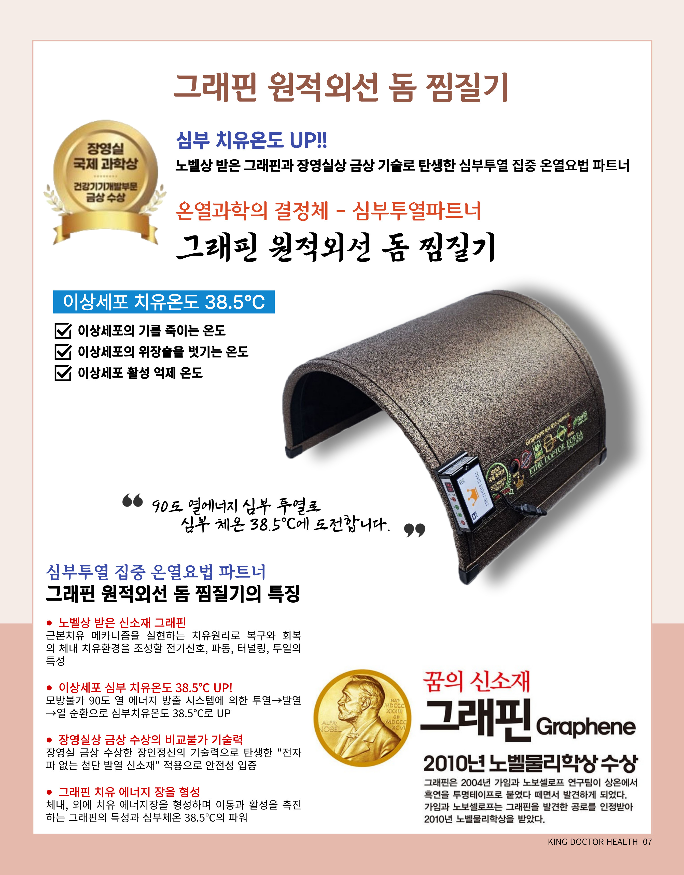 그래핀돔사우나 찜질사우나 , 이동식사우나, 어싱돔사우나 심부체온 저체온 감기예방   바이러스   온열테라피 ,그래핀 : 킹닥터코리아